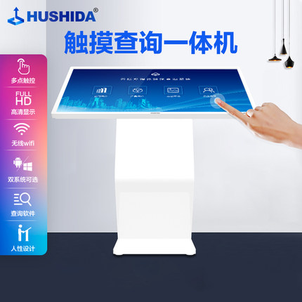 互视达65英寸卧式多媒体教学会议触摸查询一体机Win i7 WSCM-65