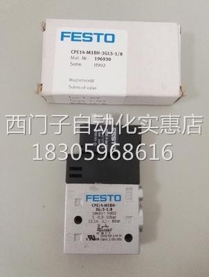 ￥FESTO 电磁阀196932 196933 196934 196935 196936 全新询价