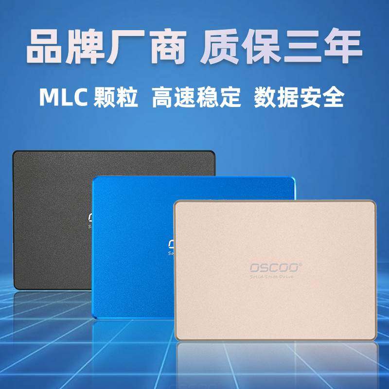 全新mlc颗粒ssd固态sata3高速2.5寸硬盘适用台式笔记本256gb512