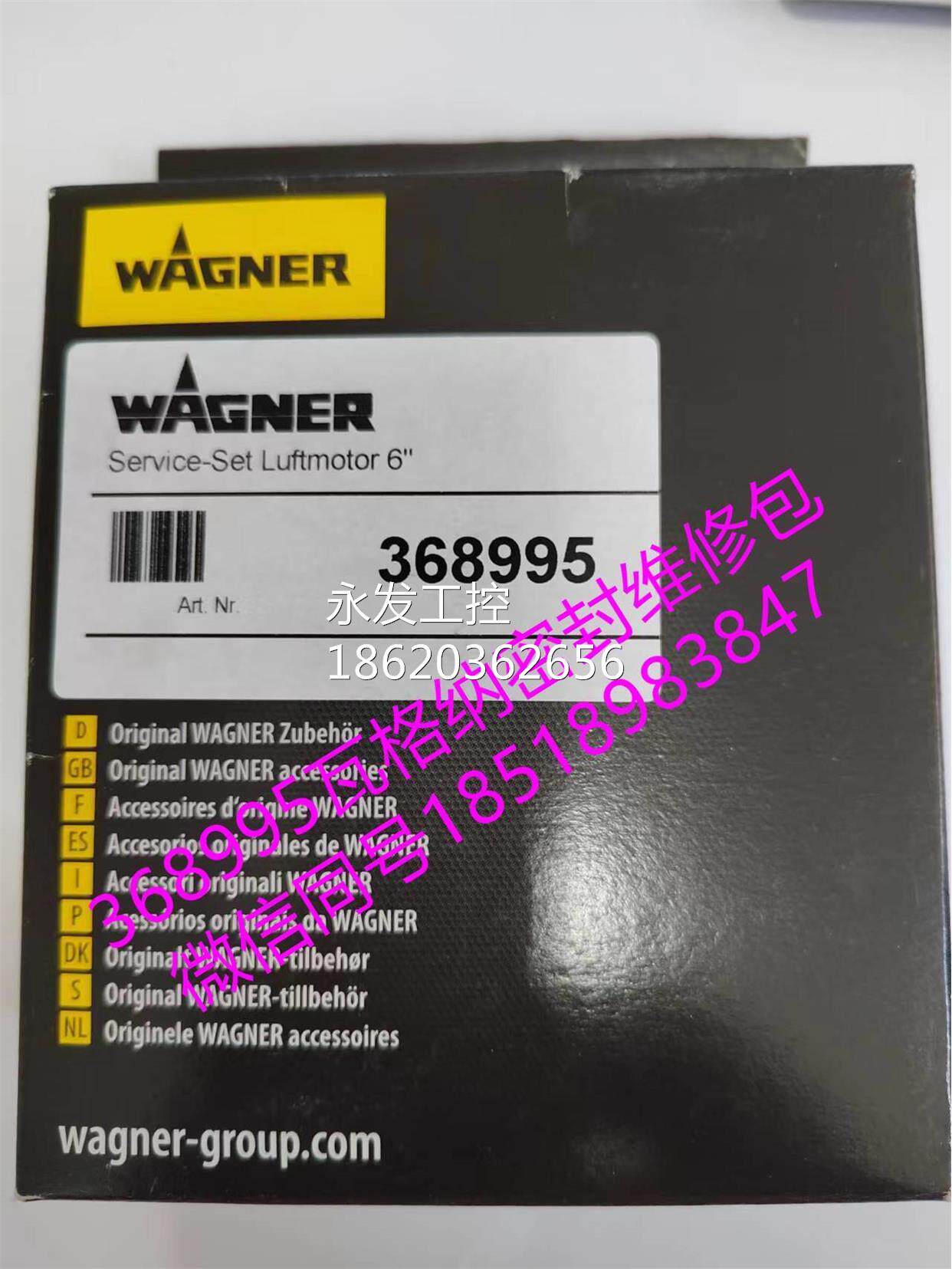 394922德国瓦格纳wagner流体输送高压混气静电喷枪枪嘴耐磨固定