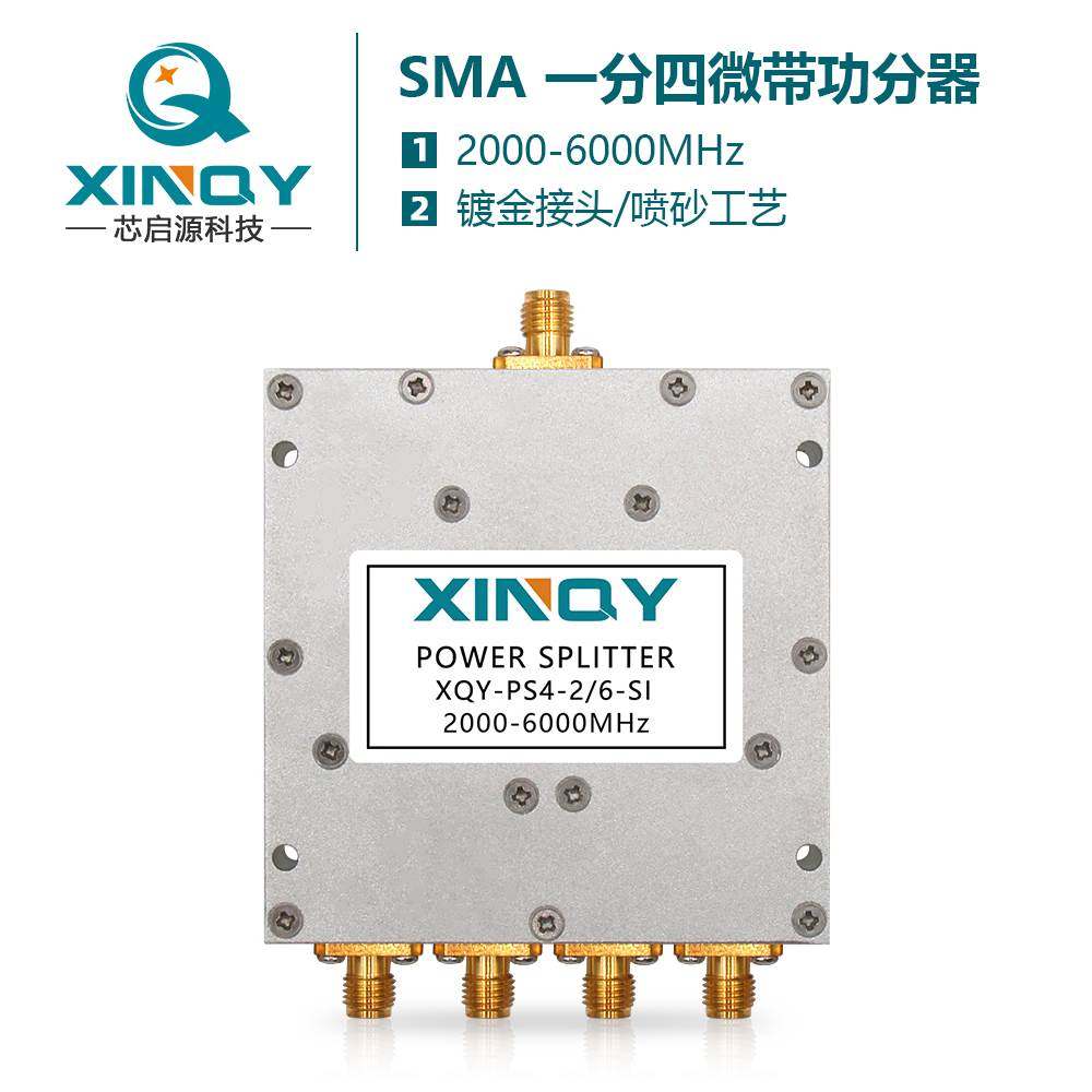 2-6g微带功分器sma一分四wifi测试功率分配器2000-6000mhz询价