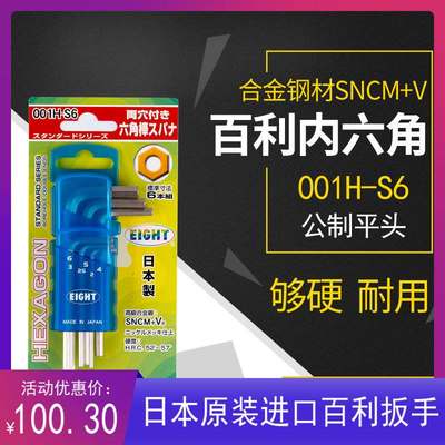 ￥新品上市内六角扳手防盗带孔空心直头平头6角匙套装001H-S6询价