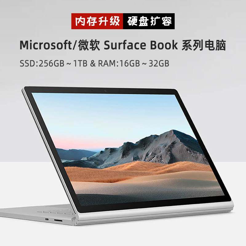 微软 surface book1/2/3原装固态硬盘扩容内存升级换屏换电池寄
