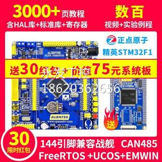 ￥正点原子精英STM32F103ZET 6开发板 超STM8 STM32F103C8T6 单片