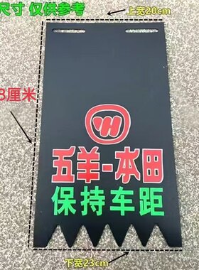五羊本田踏板摩托车后挡泥板150挡泥皮125挡水板加厚挡水皮通用型