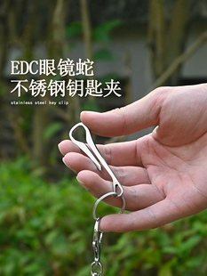 眼镜蛇夹大号多功能不锈钢便携裤袋夹EDC工具钥匙扣挂扣送钥匙环