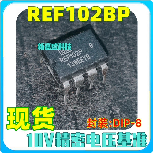现货 REF102BP REF102P REF102PB AP CP DIP8 10V电压基准芯片