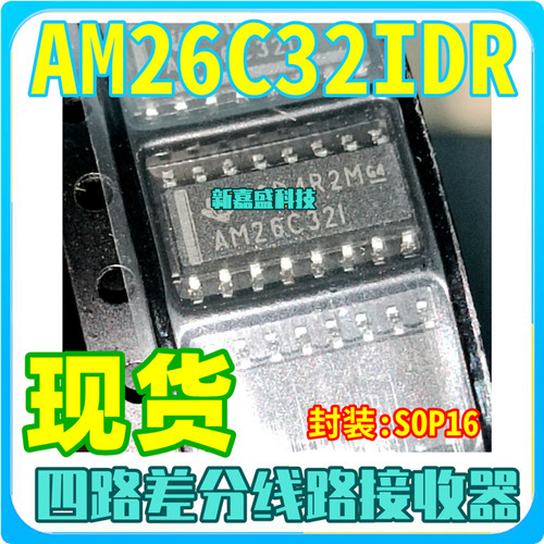 可直拍 AM26C32IDR AM26C32ID AM26C32I SOP16 线路接收器 IC芯片