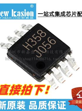 原装 HMC358MS8GE MSOP-8 HMC358MS8GETR H358 缓冲放大器 芯片