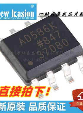 全新原装 AD586KRZ SOIC-8 贴片KR K REEL7 电压基准 芯片