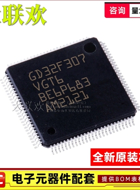 GD32F307/32F107/32C103/CBT6/VCT6/VET6/RCT6 MCU单片机 IC芯片