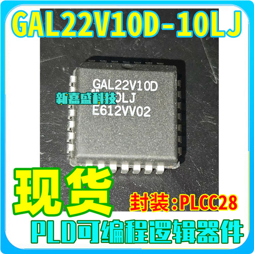 可直拍 GAL22V10D-10LJ/15LJ/25/5LJN/LJNI/QJN PLCC-28 PLD芯片