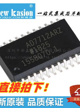 全新原装 AD7712ARZ SOIC-24 贴片AR A REEL7 模数转换器 芯片