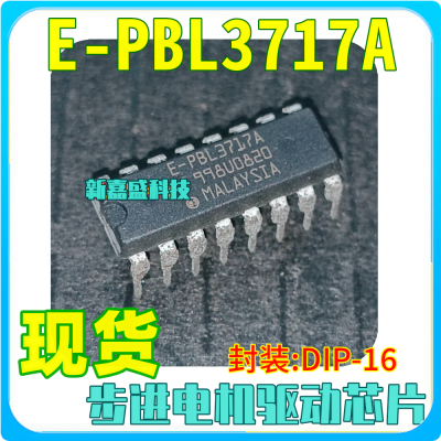 现货 PBL3717A E-PBL3717A DIP-16 双极性步进电机斩波驱动芯片