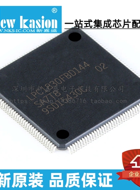 全新原装 LPC1830FBD144 LQFP-144 贴片 MCU微控制器 芯片