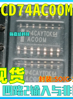 现货 CD74AC00M AC00M 封装SOP-14 四路2输入与非门 IC芯片