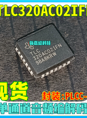 现货 TLC320AC02IFN IFNR PLCC-28 单通道音频编解码器 IC芯片