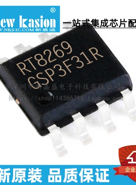 全新原装 RT8269GSP SOP-8 贴片 RT8269 降压开关稳压器 芯片