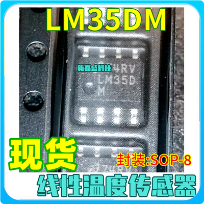 现货 LM35D LM35DM LM35DMX/NOPB SOP8 温度传感器 IC芯片 全新