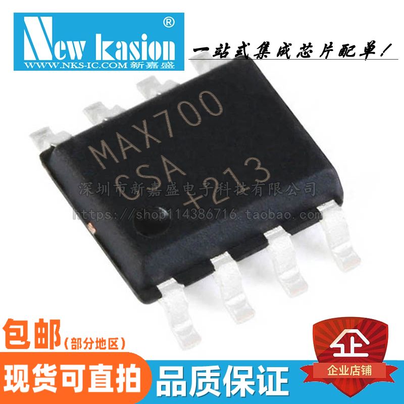 MAX700CSA监控电路支持配单