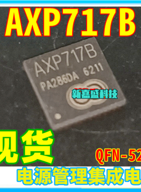 可直拍 AXP717B AXP717D AXP305B AXP15060 QFN 电源管理IC芯片