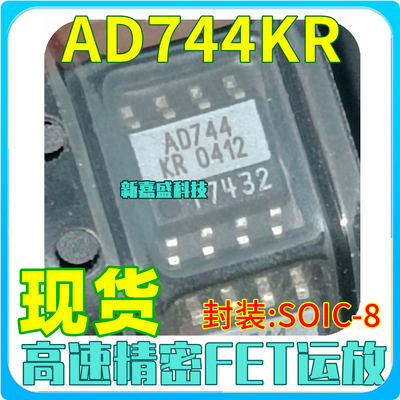 现货 AD744KR AD744JR/KRZ/JRZ SOP-8 高速精密FET运放 IC芯片