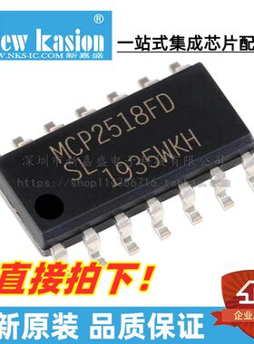原装 MCP2518FDT-E/SL SOIC-14 MCP2518FD-E/SL 接口控制器芯片