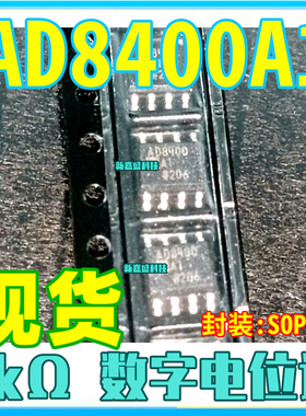 可直拍 AD8400ARZ1 AD8400AR1 AD8400A1 SOP8 1K欧数字电位计芯片
