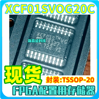 现货 XCF01S VG XCF01SVOG20C TSSOP-20 FPGA配置存储器 IC芯片