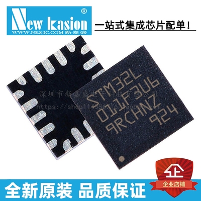 全新原装 STM32L011F3U6 UFQFPN-20 贴片 TR MCU微控制器 芯片