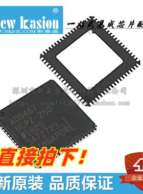 全新原装 AD9467BCPZ-250 LFCSP-72 贴片BCP 模数转换器 芯片