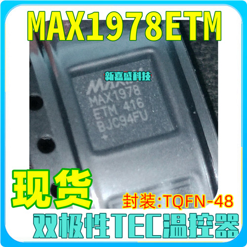 可直拍 MAX1978ETM MAX1978ETM+T TQFN-48 TEC温度控制器 IC芯片