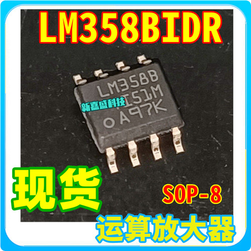 可直拍 LM358B LM358BID LM358BIDR SOP-8 运算放大器IC芯片 全新