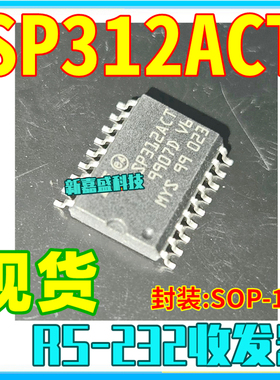 可直拍 SP312ACT SP312ACT-L/TR SOP18 RS-232收发器 IC芯片