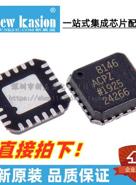 全新原装 AD8146ACPZ LFCSP-24 贴片 AD8146ACP 模拟混合信号芯片