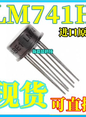 原装 LM741H LM741CH TO-99-8金属罐铁帽运放 运算放大器 IC芯片