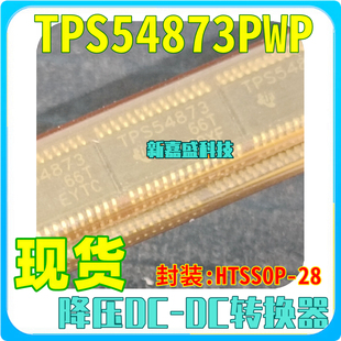 现货 TPS54873PWP PWPR HTSSOP-28 同步降压DC-DC转换器 IC芯片