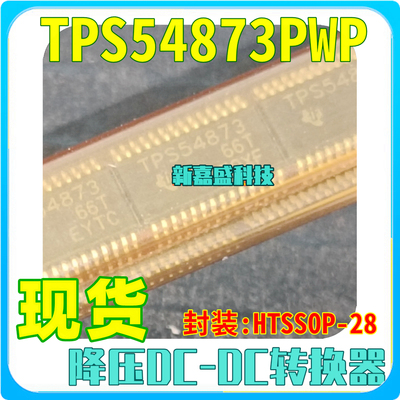 现货 TPS54873PWP PWPR HTSSOP-28 同步降压DC-DC转换器 IC芯片