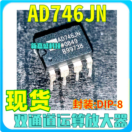 现货 AD746JN AD746JNZ AD746AN/ANZ DIP8 双BiFET输入运放芯片