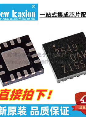 全新原装 TPS2549RTER WQFN-16 贴片 RTE RTET 配电开关 芯片