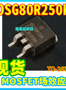 可直拍 0SG OSG80R250K TO-263 800V 17A N沟道 MOS场效应管 芯片
