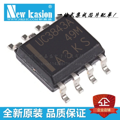 全新原装 UC3843AD8TR SOIC-8 贴片UC3843A TRG4 开关控制器 芯片