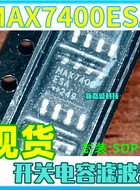 可直拍 MAX7400ESA MAX7400CSA MAX7400CPA EPA 有源滤波器 芯片