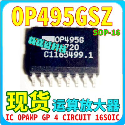 可直拍 OP495GSZ OP495GZ OP495G SOP-16 运算放大器 IC芯片 全新
