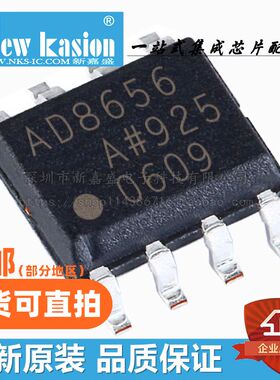 全新原装 AD8656ARZ SOIC-8 贴片 A AR REEL7 运算放大器 芯片