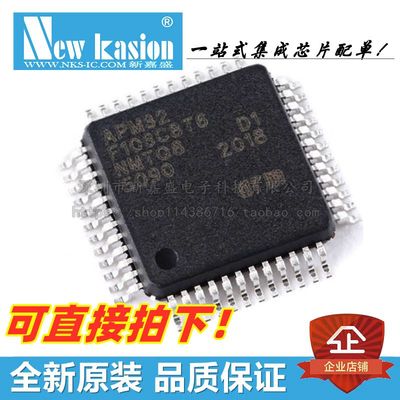 APM32F103CBT632位微控制器