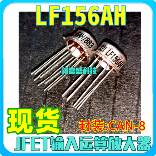 现货 LF156AH LF156H LF256 LF356 CAN-8 JFET输入放大器IC芯片