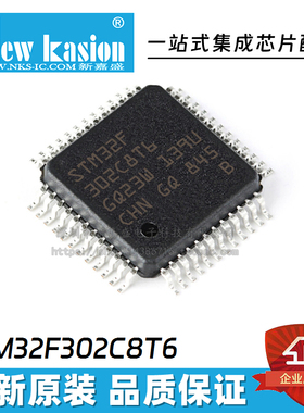 原装 | STM32F302CBT6 C8T6 RBT6 RCT6 RET6 K8U6TR 单片机IC芯片