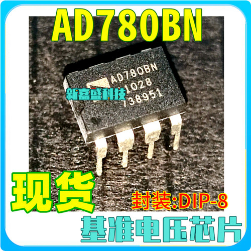 现货 AD780BN AD780BNZ AD780AN AD780ANZ DIP8 电压基准IC芯片