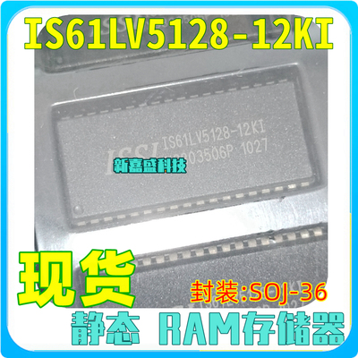 现货 IS61LV5128-12KI IS61LV5128 封装SOJ-36 RAM存储器IC芯片